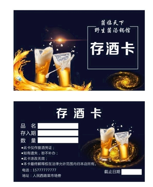 存酒卡