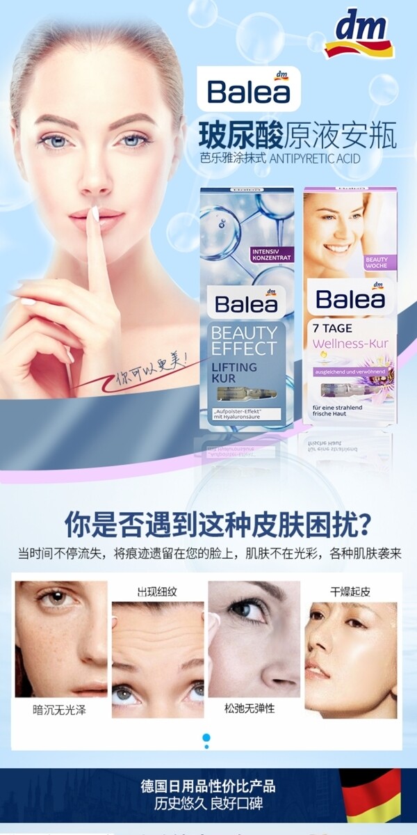 玻尿酸美妝化妝品詳情