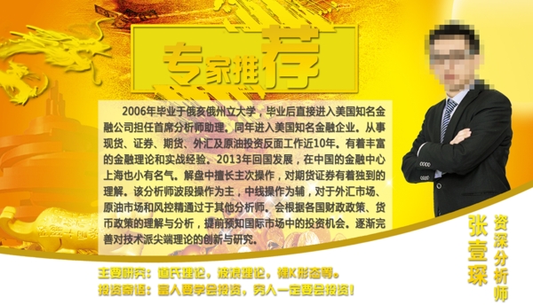 專家推薦分析師簡介