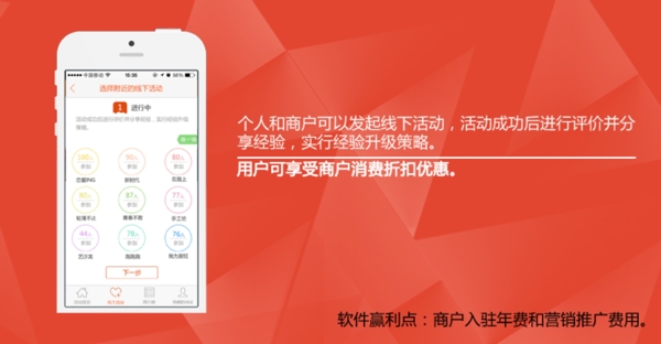 手機(jī)軟件線(xiàn)下活動(dòng)海報(bào)