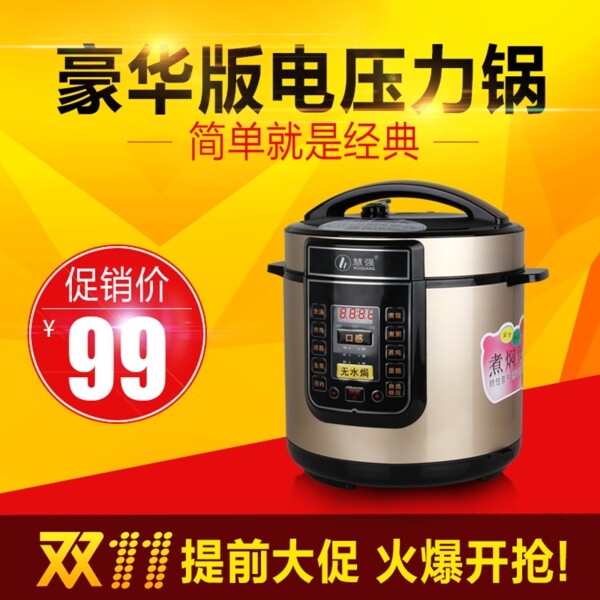 雙十一主圖
