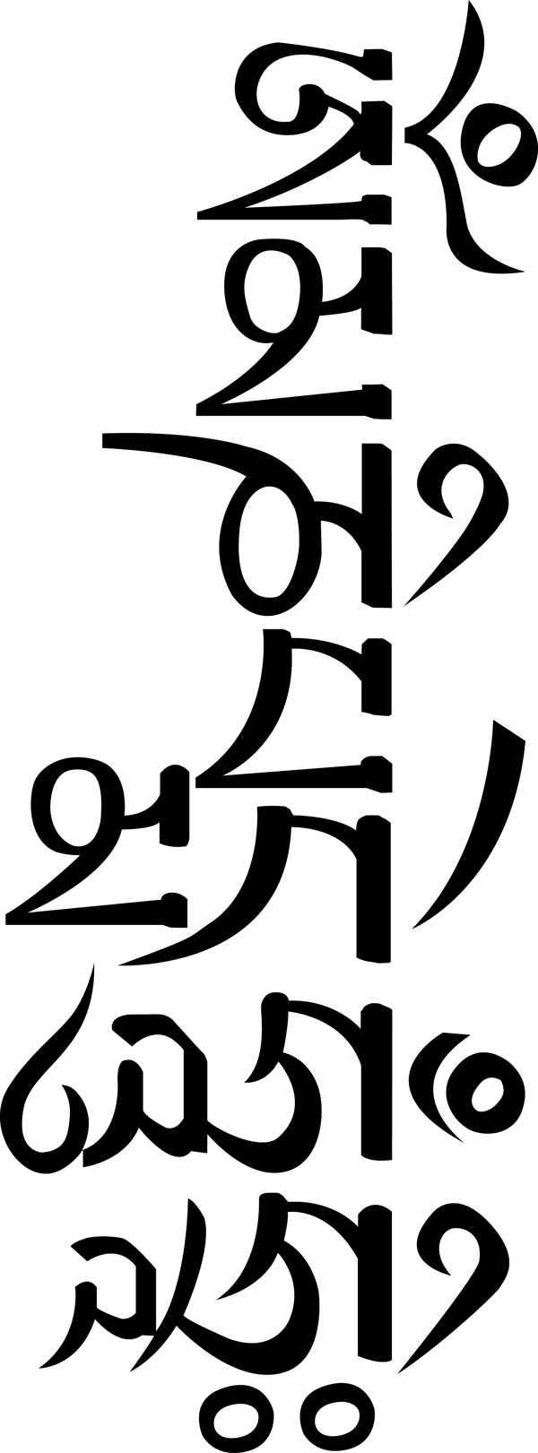 藏文六字箴言