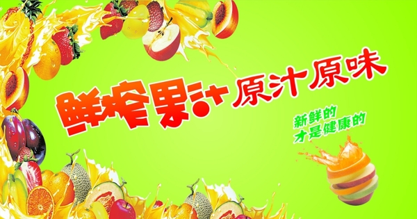 鮮榨果汁