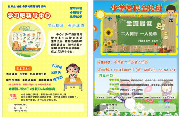 小學暑假培訓宣傳單