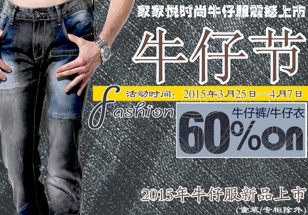 牛仔節(jié)