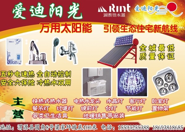 愛(ài)迪陽(yáng)光圖片
