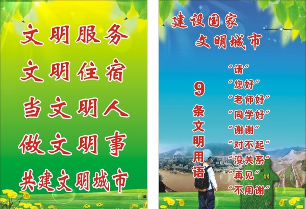 文明城市宣傳標(biāo)語圖片