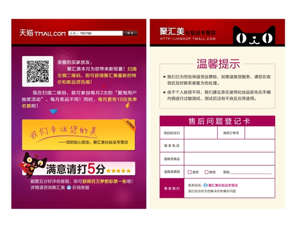 天猫售后服务卡设计图片