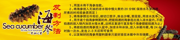 海參發(fā)制方法
