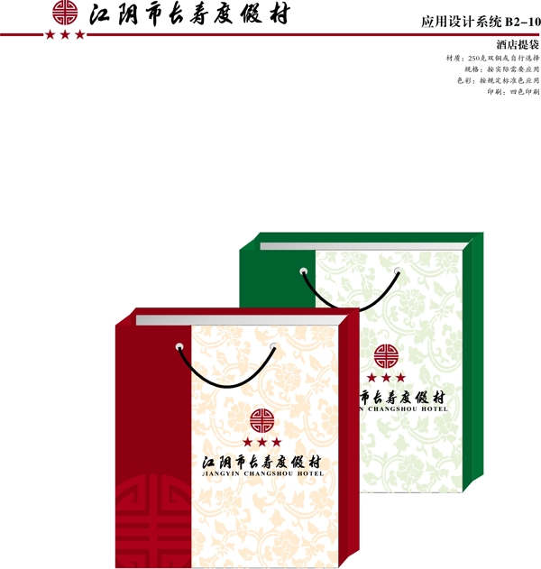 江陰長壽渡假村VI矢量CDR文件VI設計VI寶典應用系統(tǒng)B2