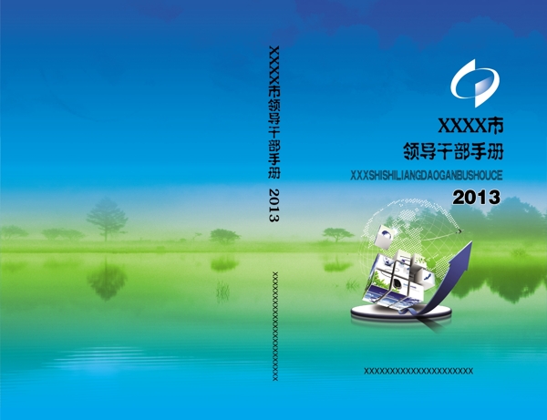 手冊(cè)封面圖片