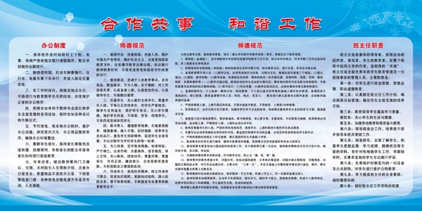 學校德育展牌圖片