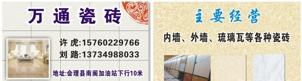 瓷磚名片