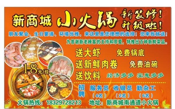 小火鍋圖片