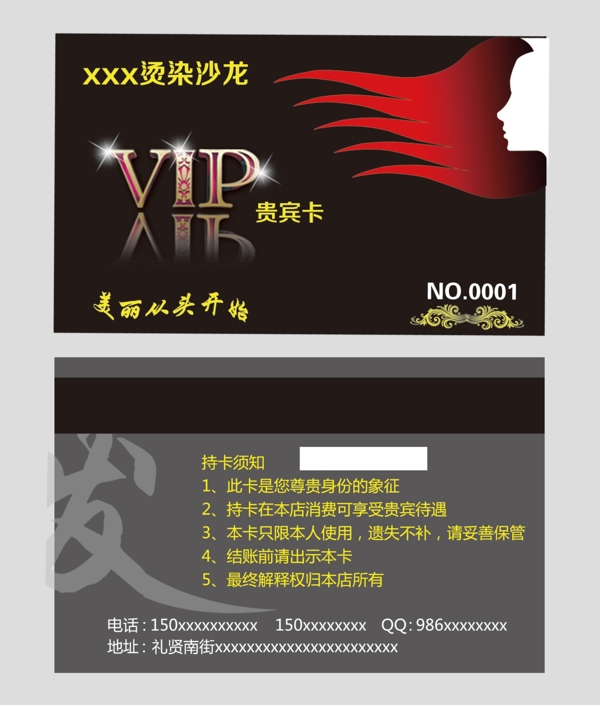 黑色VIP