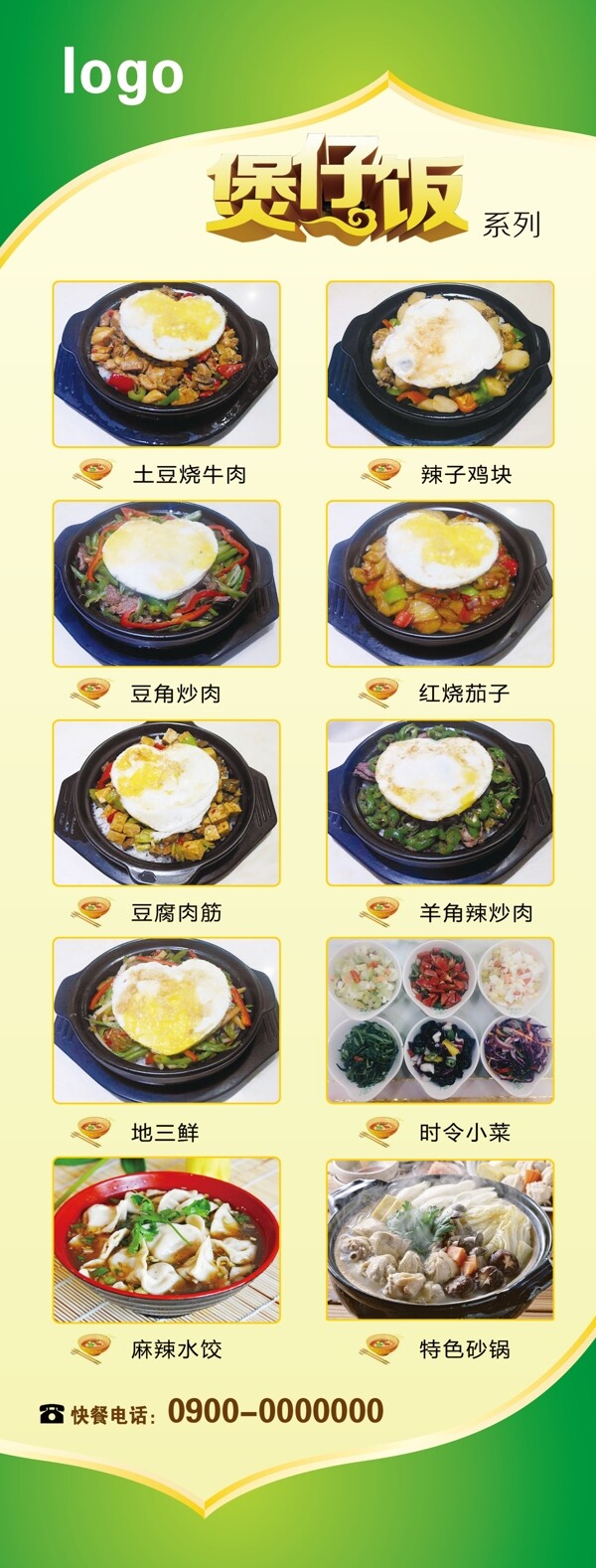 煲仔展架