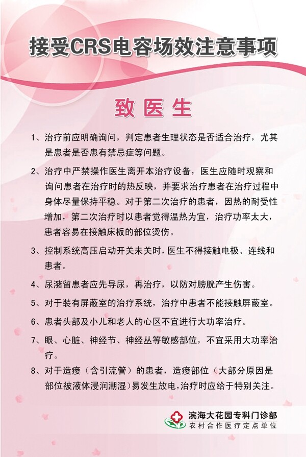 注意事项图片