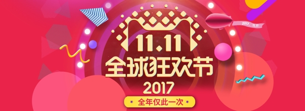 全球狂歡節(jié)淘寶海報