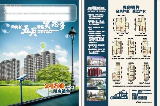 房產(chǎn)宣傳DM單張