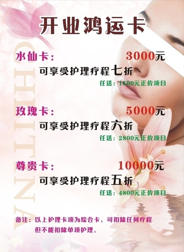 美容價(jià)目表圖片