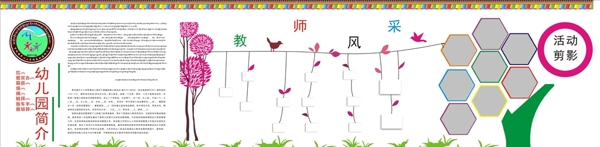 幼兒園文化墻
