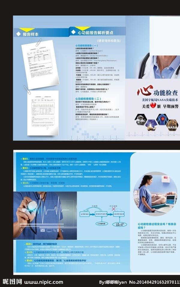 醫(yī)院三折頁(yè)圖片