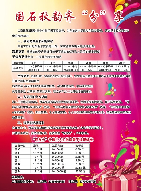 工商銀行宣傳單圖片