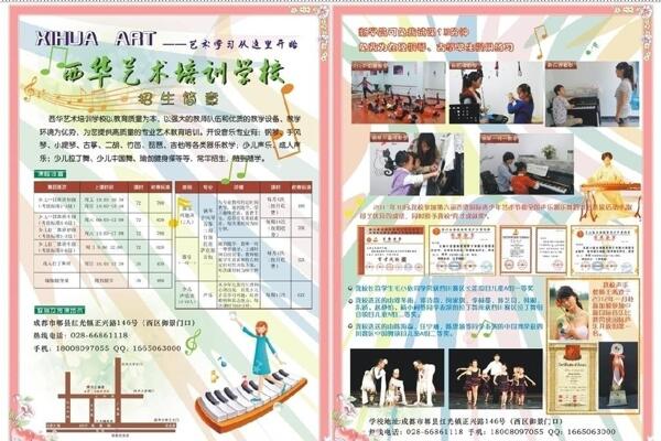 學校宣傳單