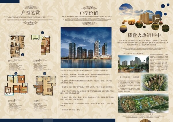 售樓三折頁