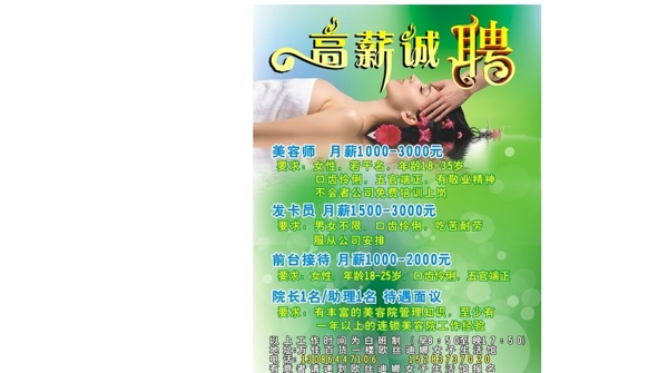 高薪誠(chéng)聘圖片