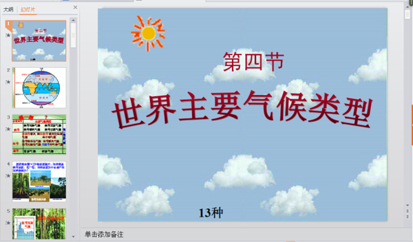 世界主要?dú)夂騊PT