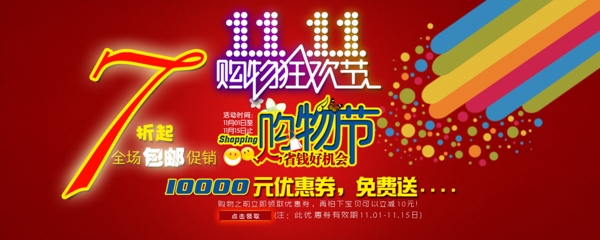 淘宝促销海报广告首页图片