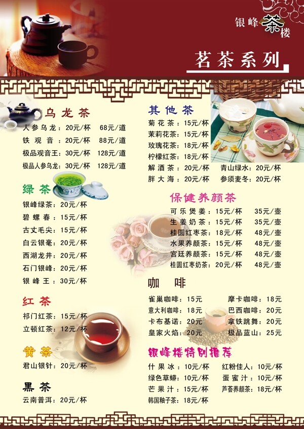 茶樓菜單圖片