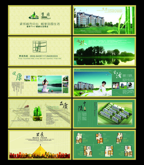 樓盤畫(huà)冊(cè)設(shè)計(jì)