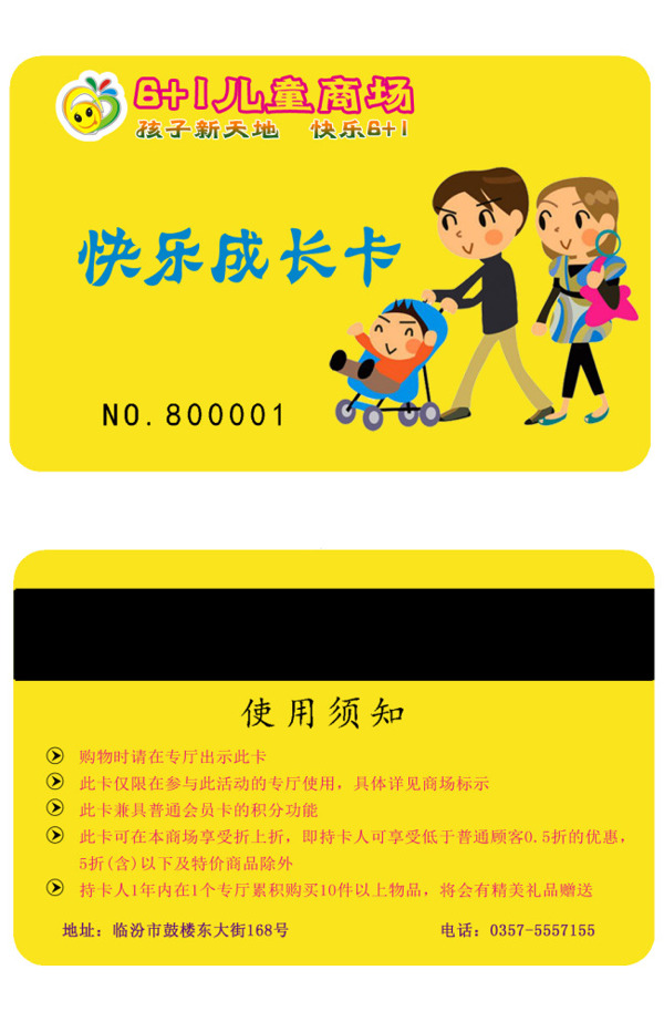 會(huì)員卡