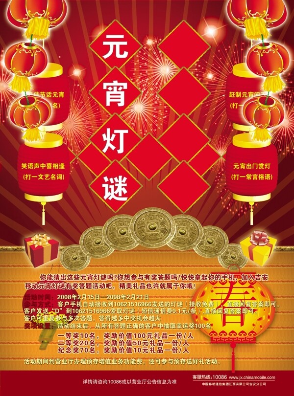 元宵燈謎圖片