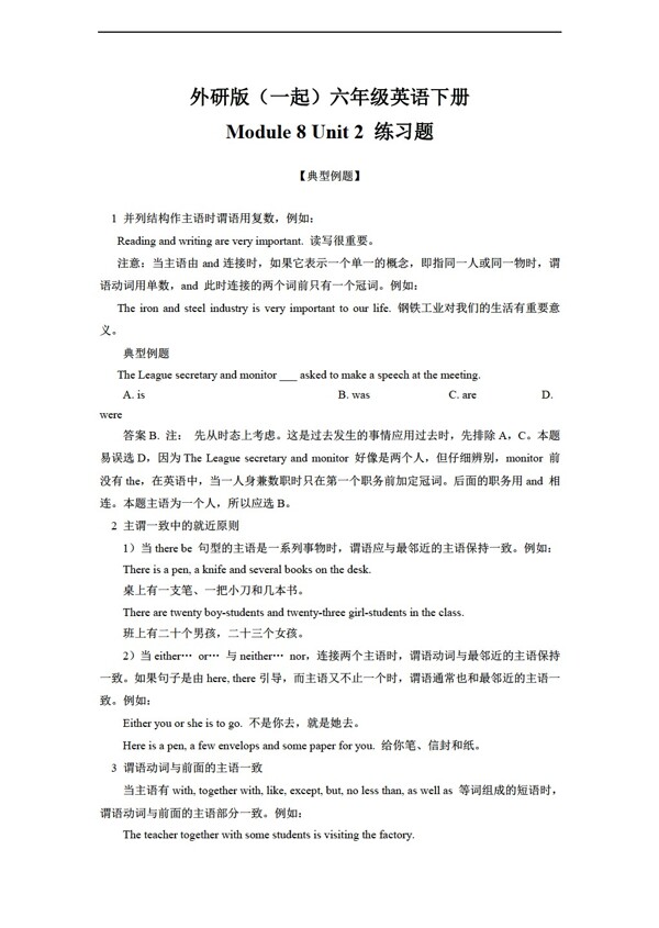 六年級(jí)下英語(yǔ)下冊(cè)Module8Unit2HelensFirstWorld練習(xí)題