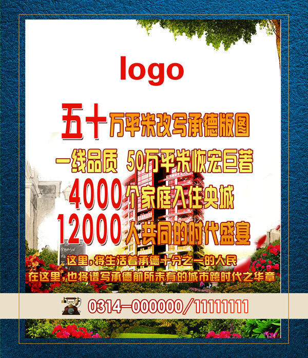 地產(chǎn)海報