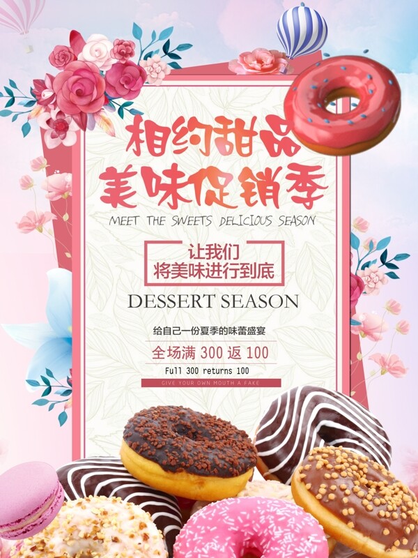 小清新甜品促销甜品店宣传美味甜品展板