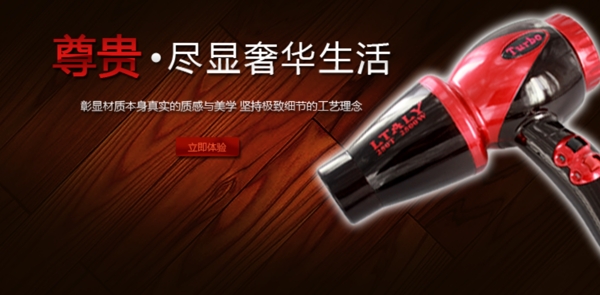 電吹風(fēng)海報(bào)圖片