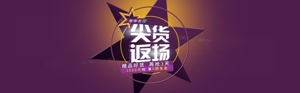 618年中大促淘寶電商banner
