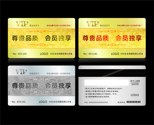vip會(huì)員卡