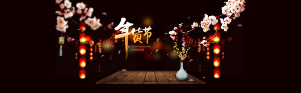 紅色燈籠年貨節(jié)banner背景素材
