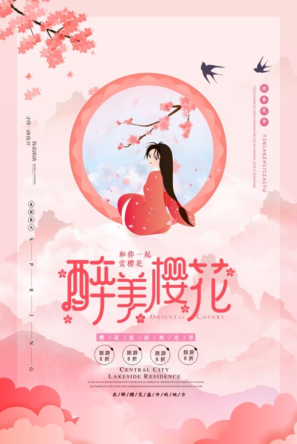 櫻花節(jié)