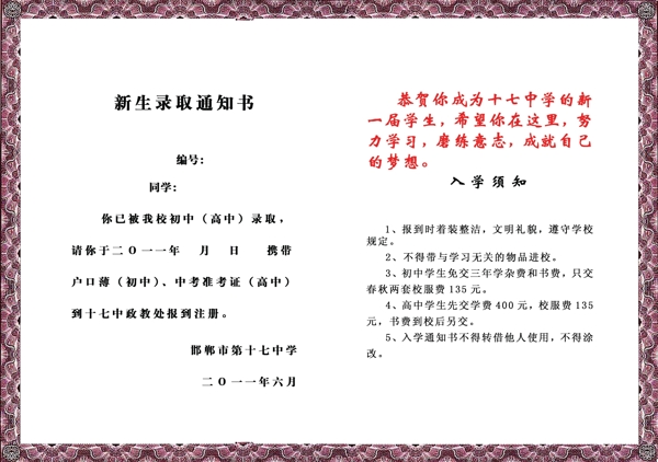新生錄取通知書圖片