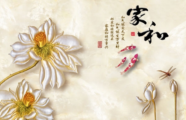 3D家和富貴荷花圖