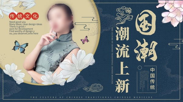 國(guó)潮