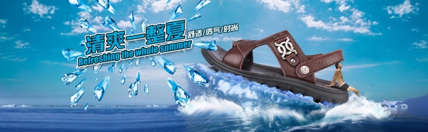 夏天拖鞋宣传广告