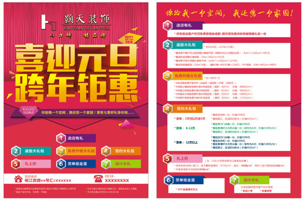 喜迎元旦跨年距惠