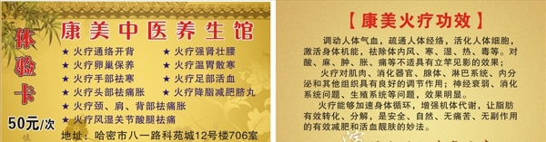火療體驗卡